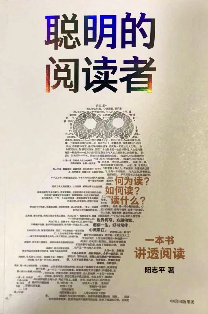 聪明的阅读者