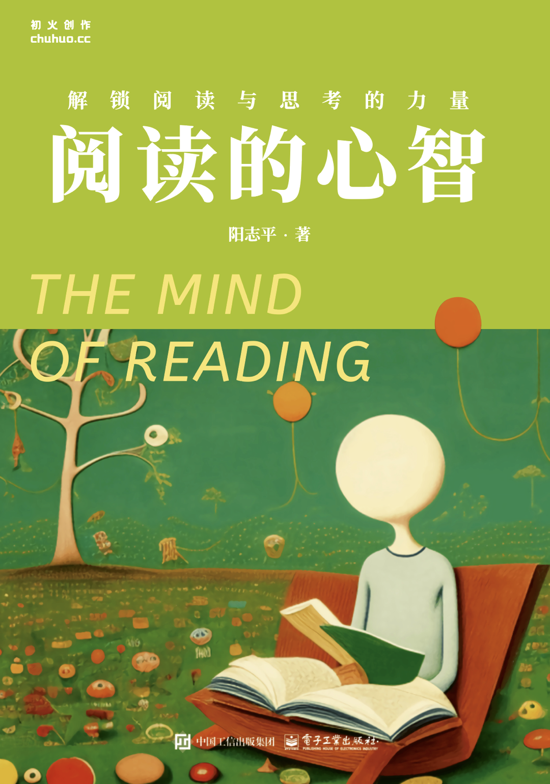 阅读的心智