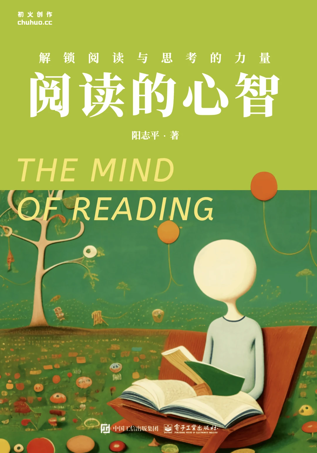 阅读的心智