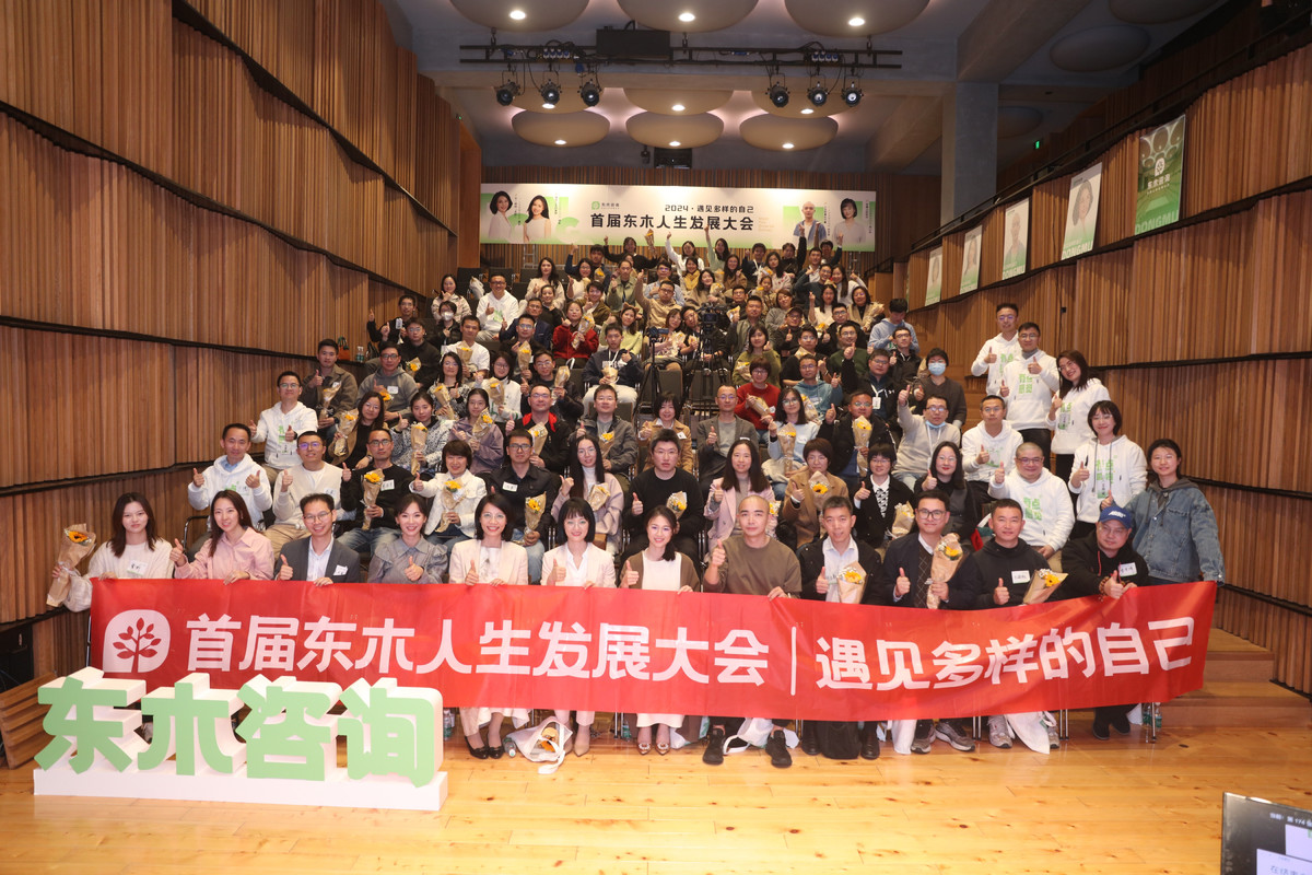 首届东木大会全体合影