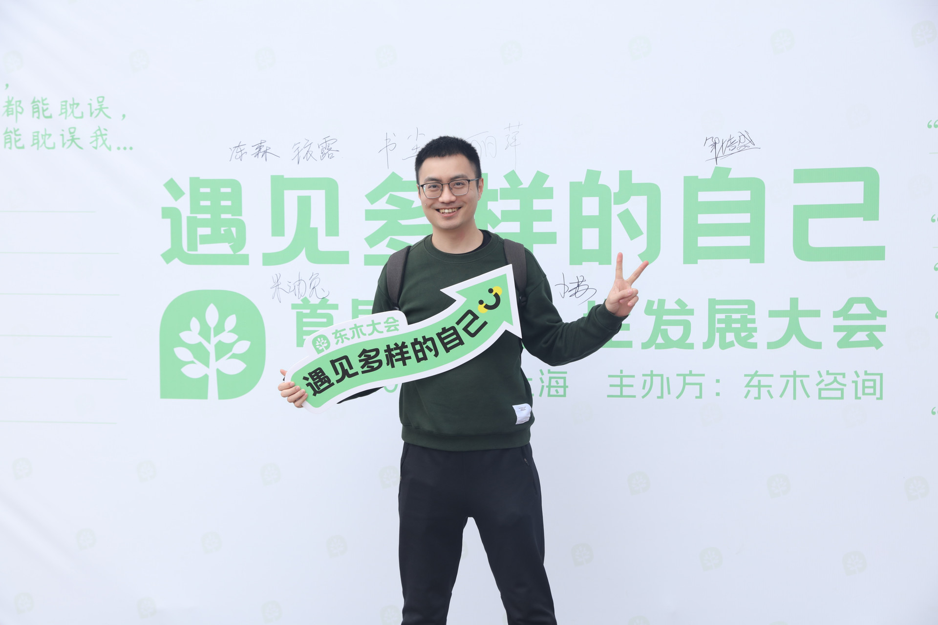 东木大会参会者留影