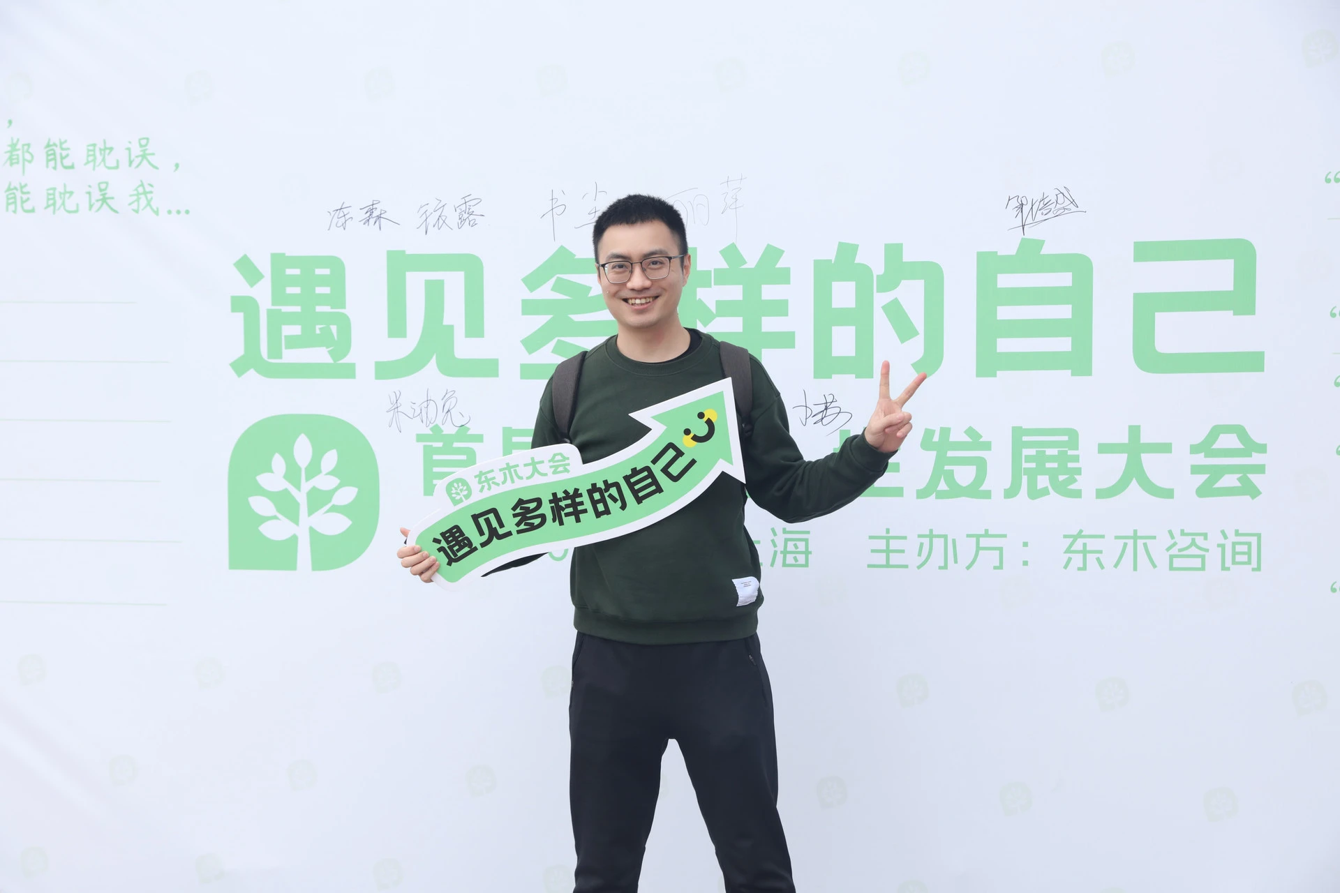 东木大会参会者留影