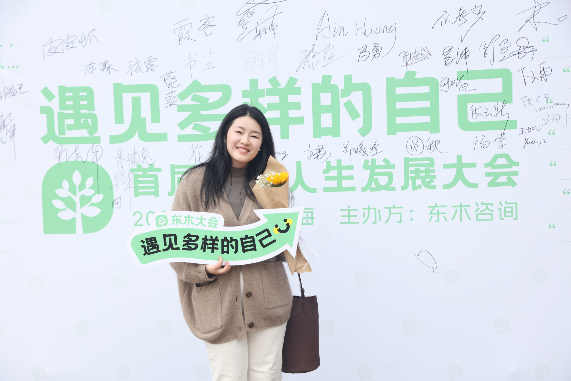 东木大会参会者持花合影