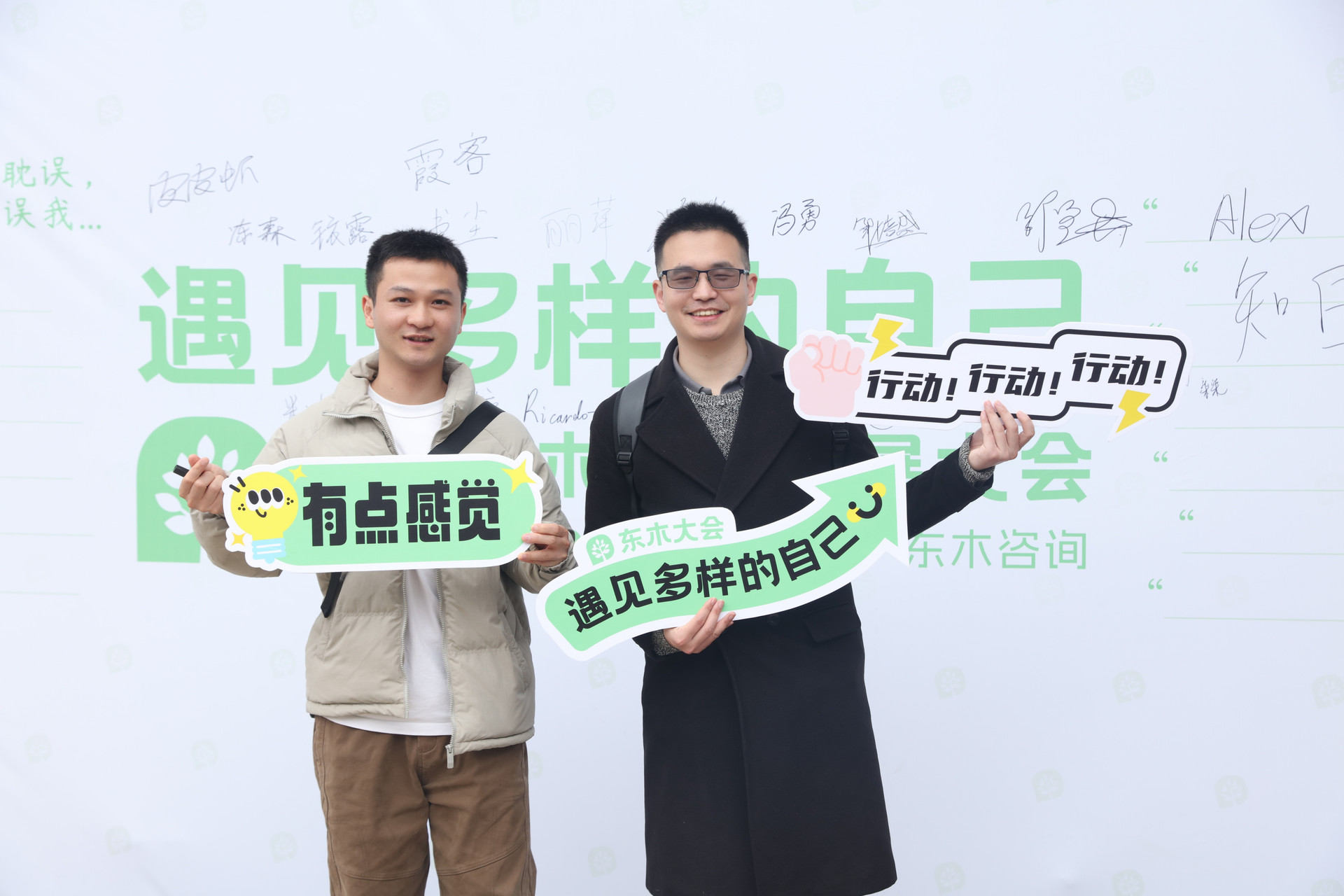 东木大会参会者双人合影