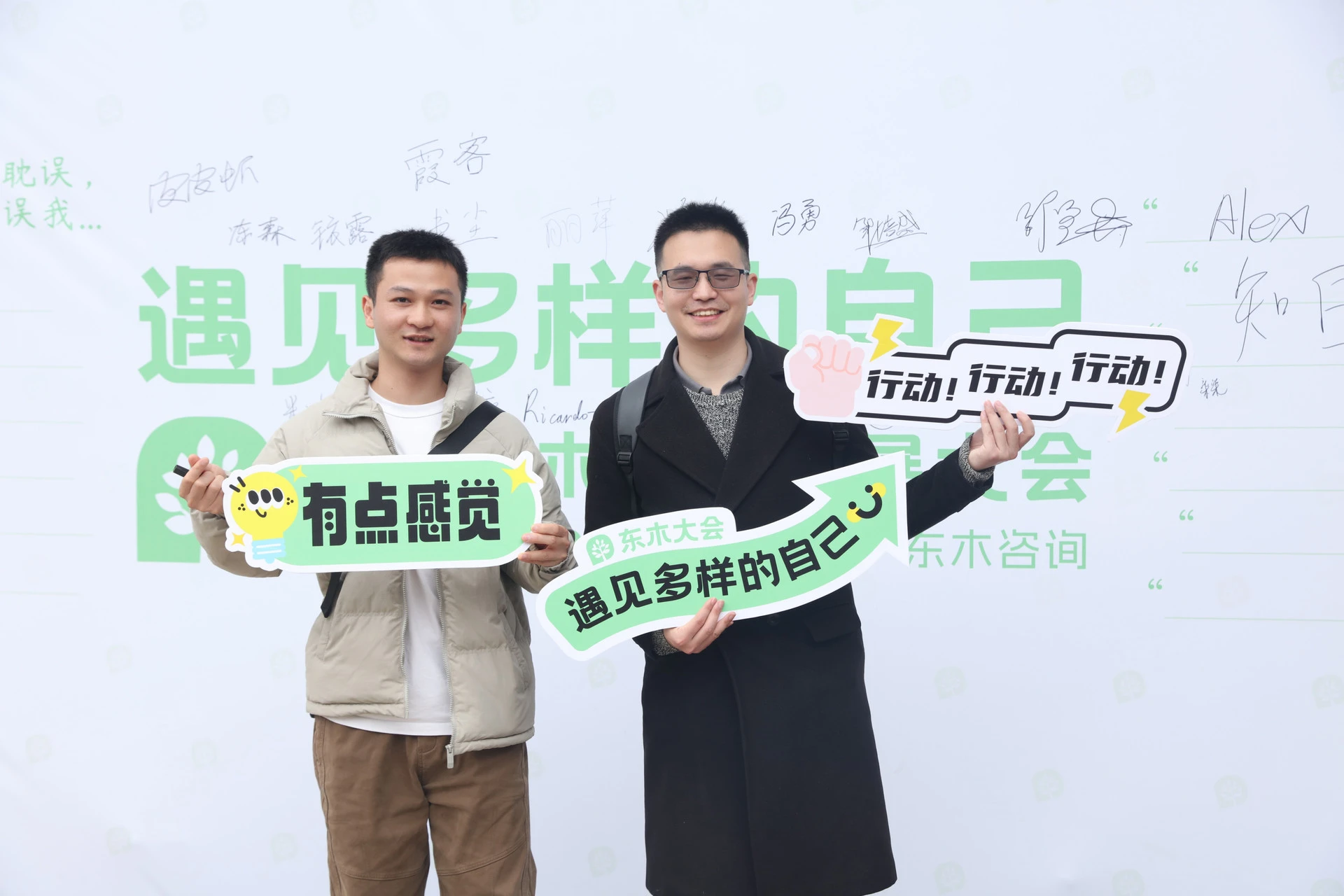 东木大会参会者双人合影