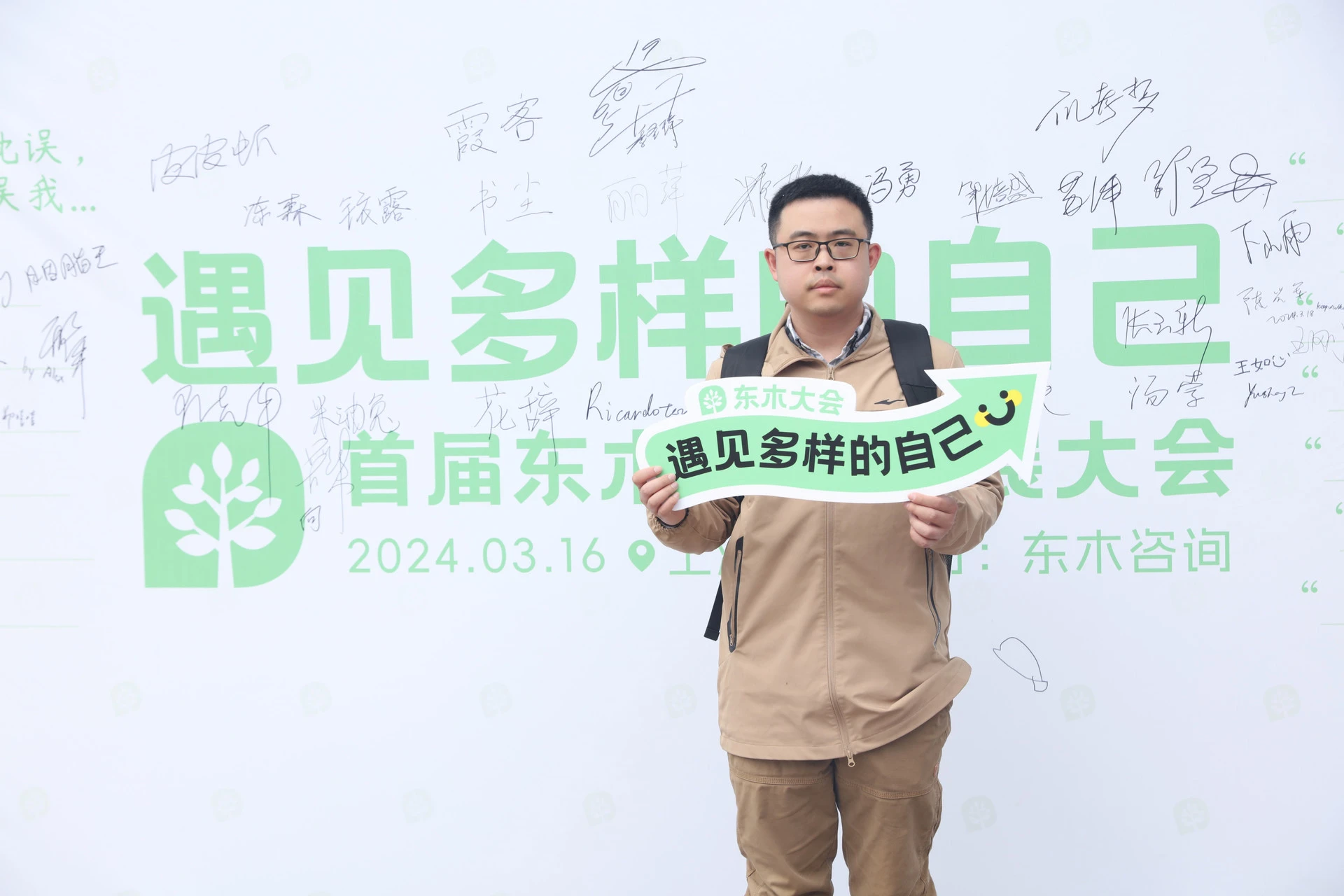 东木大会参会者