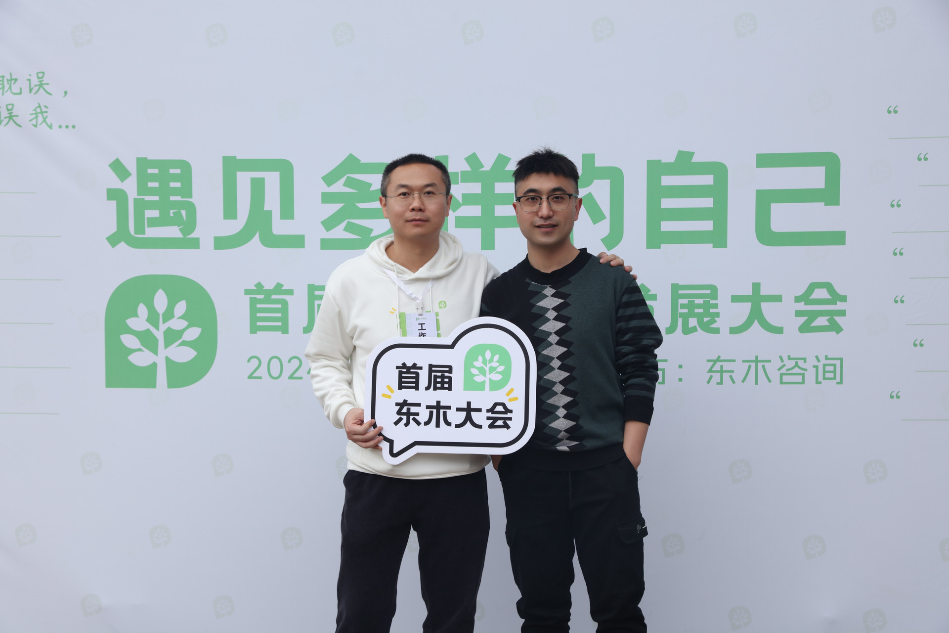 东木大会参会者合影