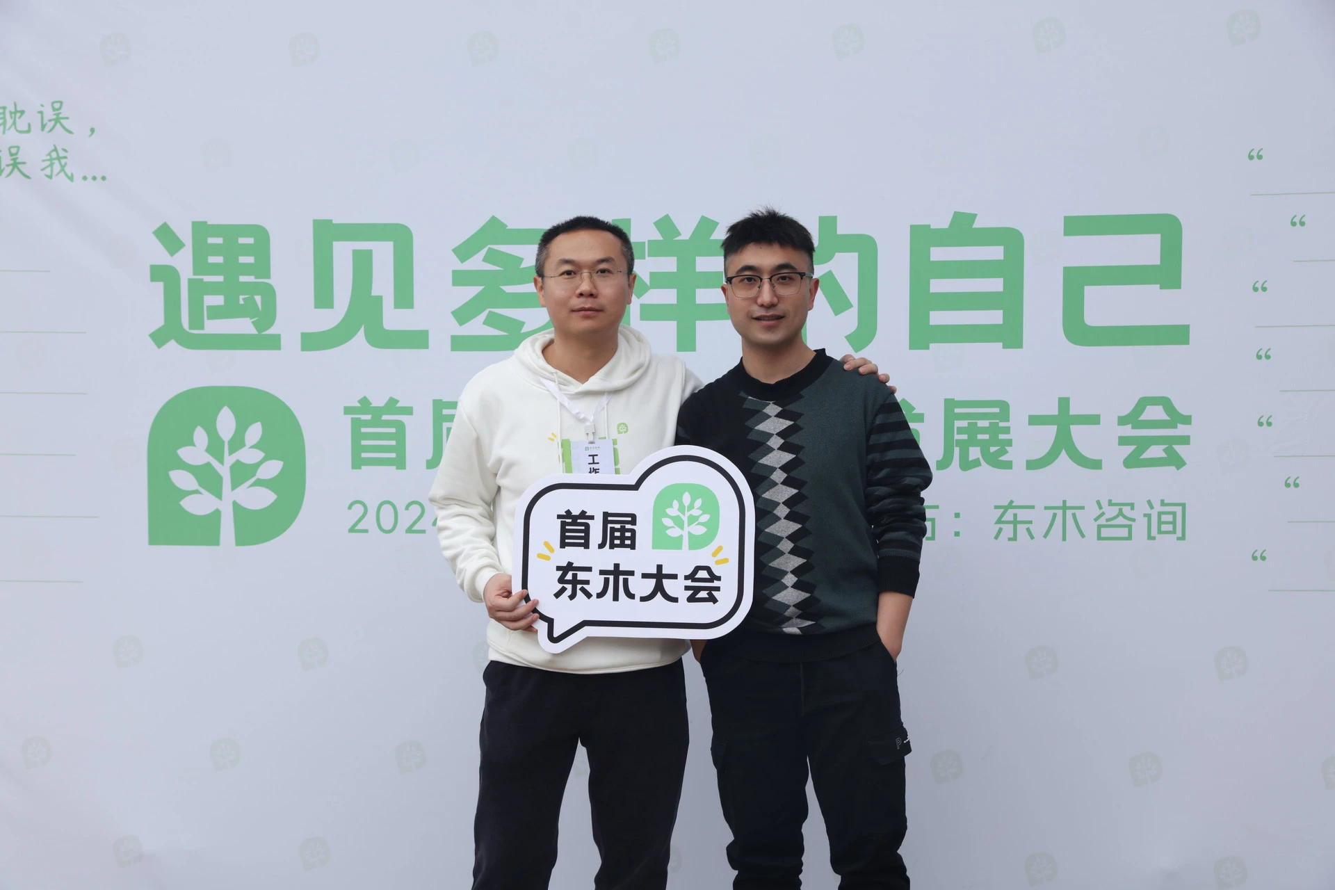 东木大会参会者合影