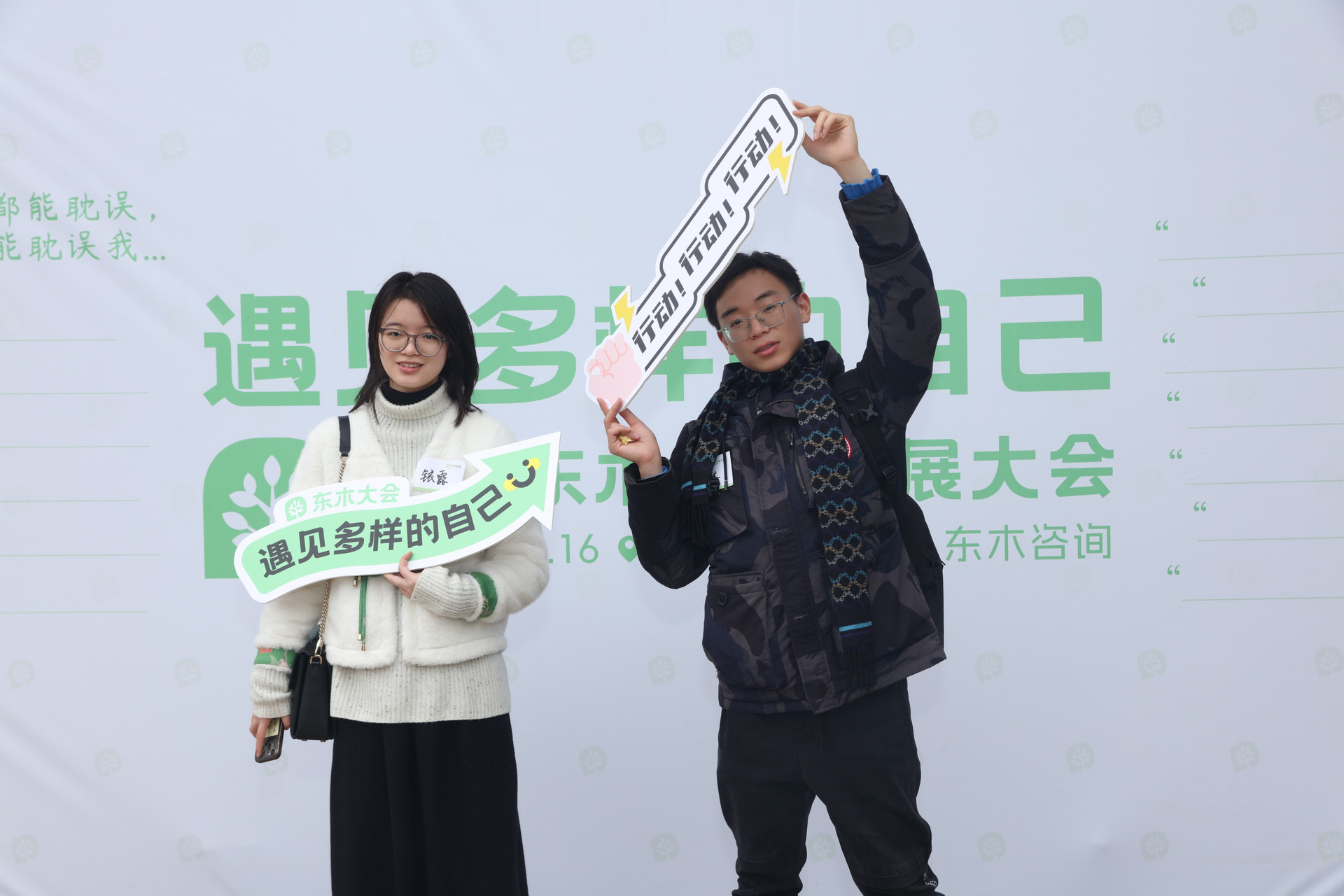 东木大会精彩瞬间