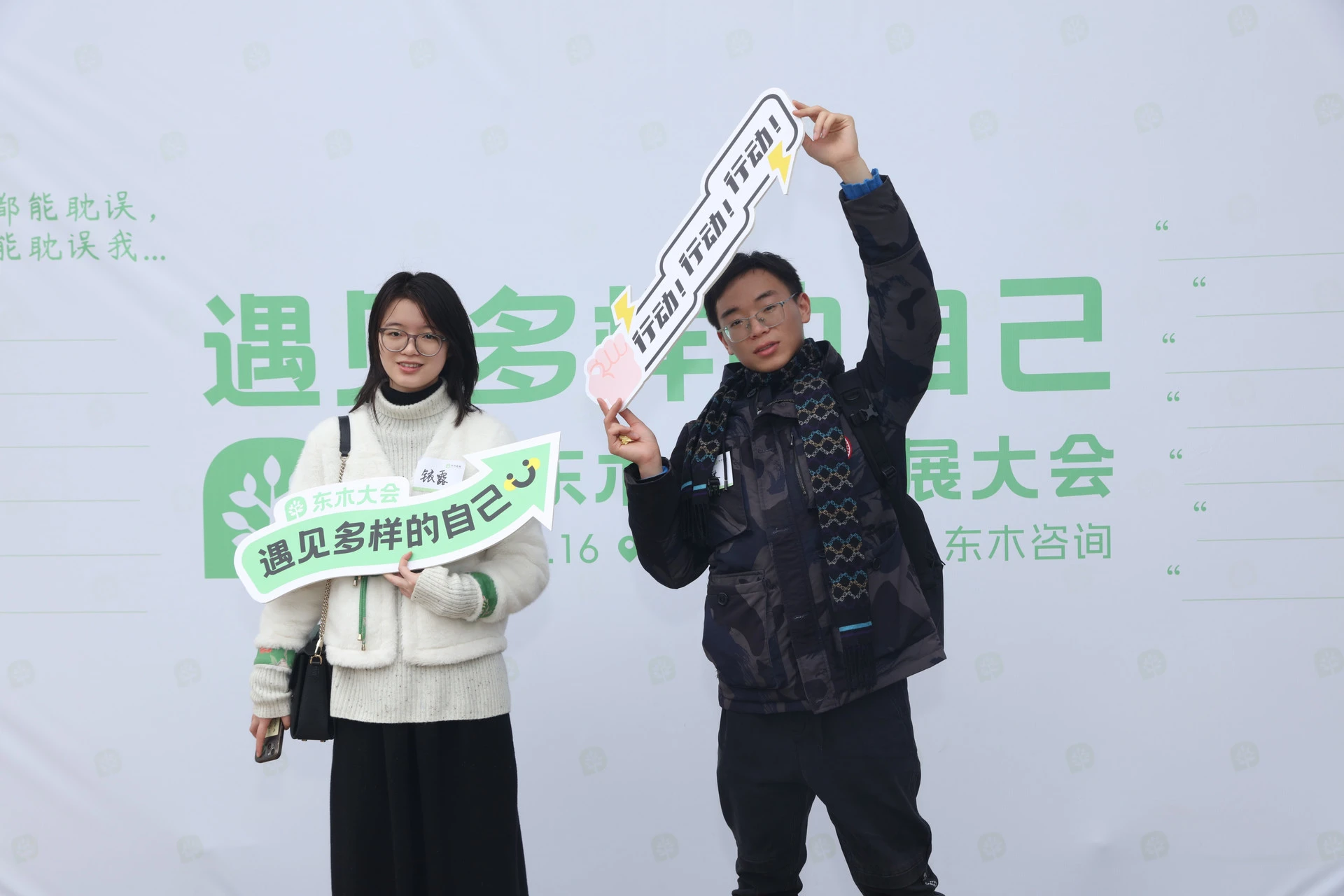 东木大会精彩瞬间