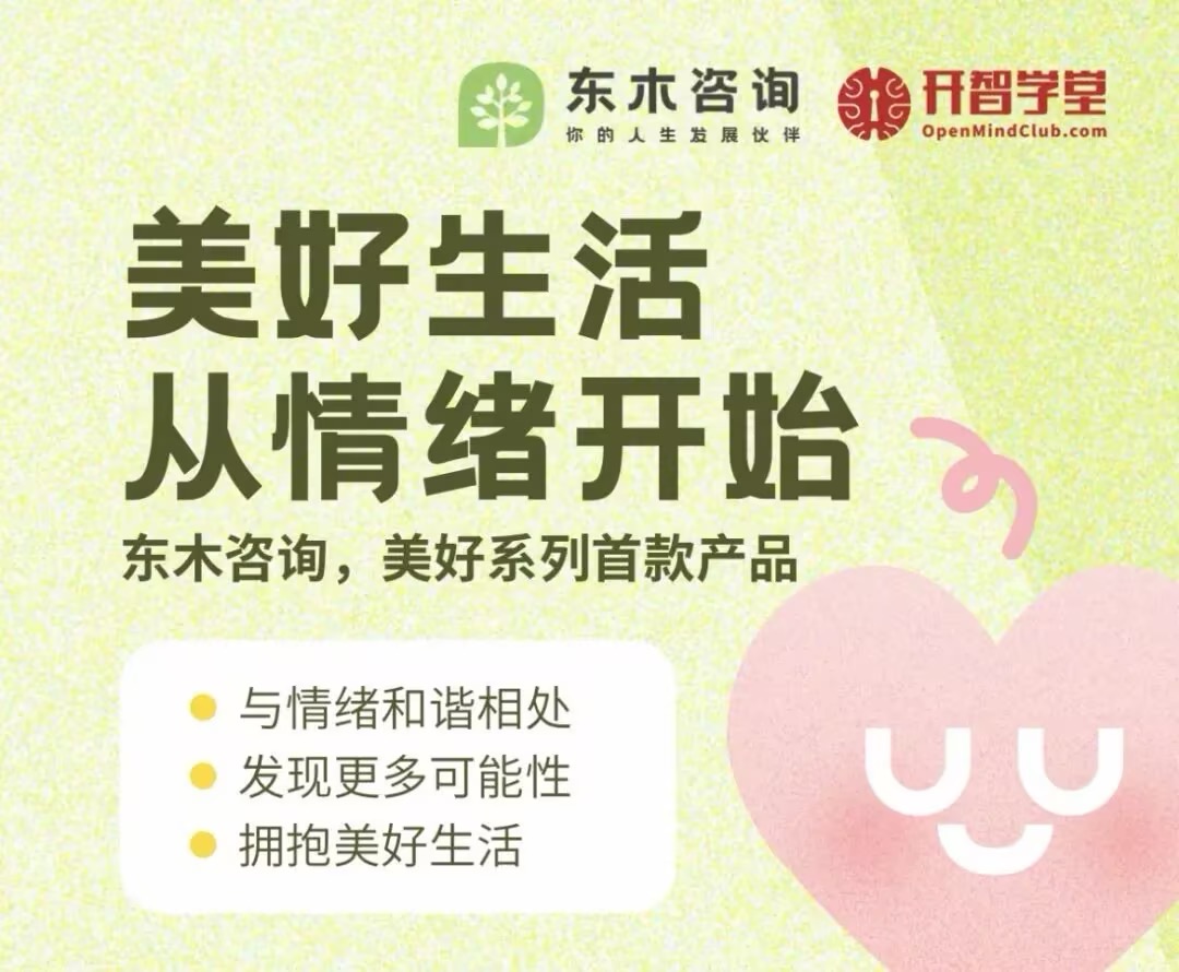 美好生活，从情绪开始