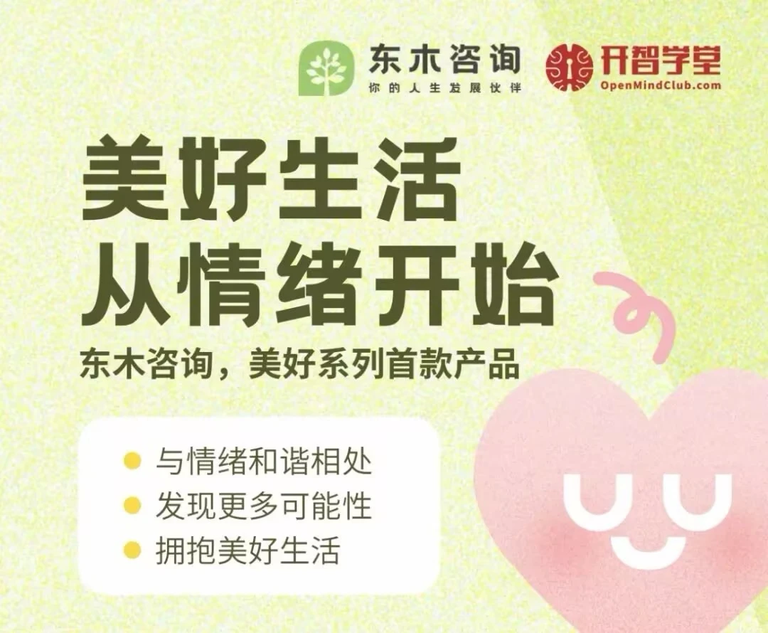 美好生活，从情绪开始