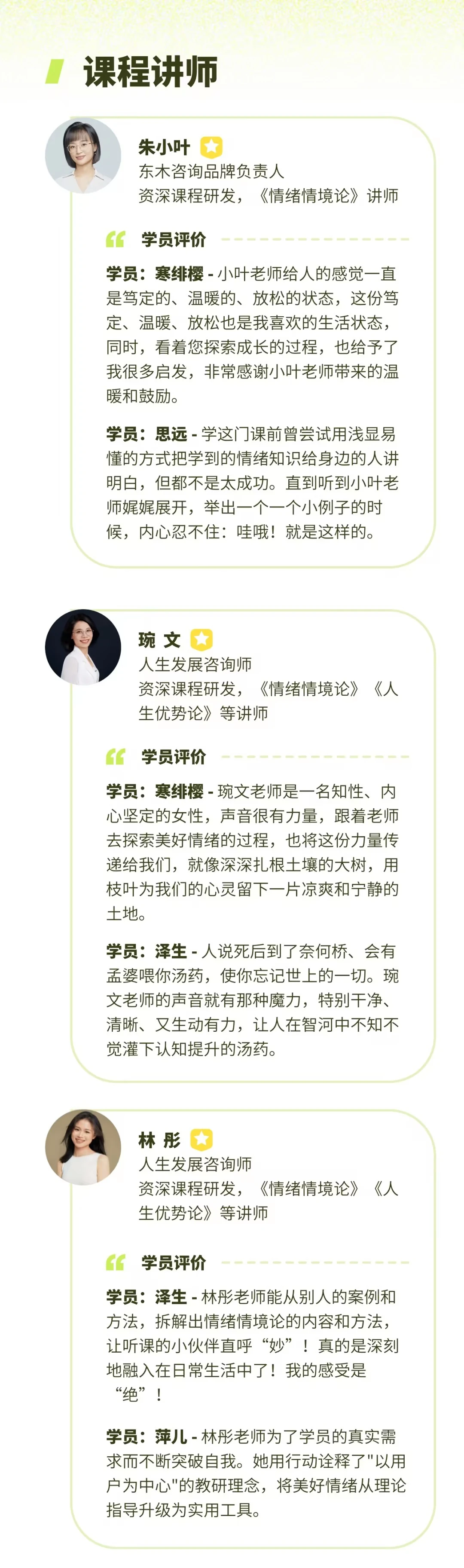 课程讲师：朱小叶、琬文、林彤