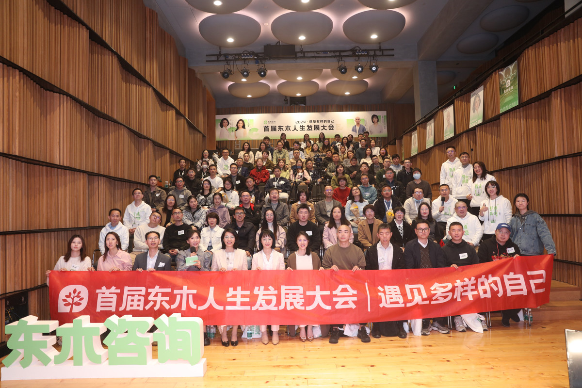 东木大会现场