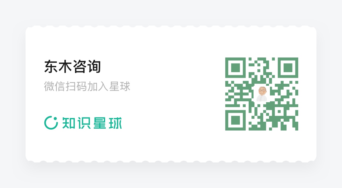 东木咨询知识星球